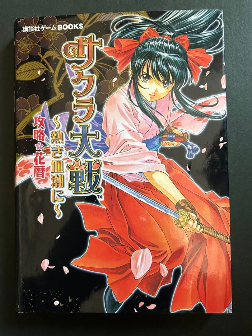 【名作】サクラ大戦 1.2 & 3 & 熱き血潮に　&攻略本