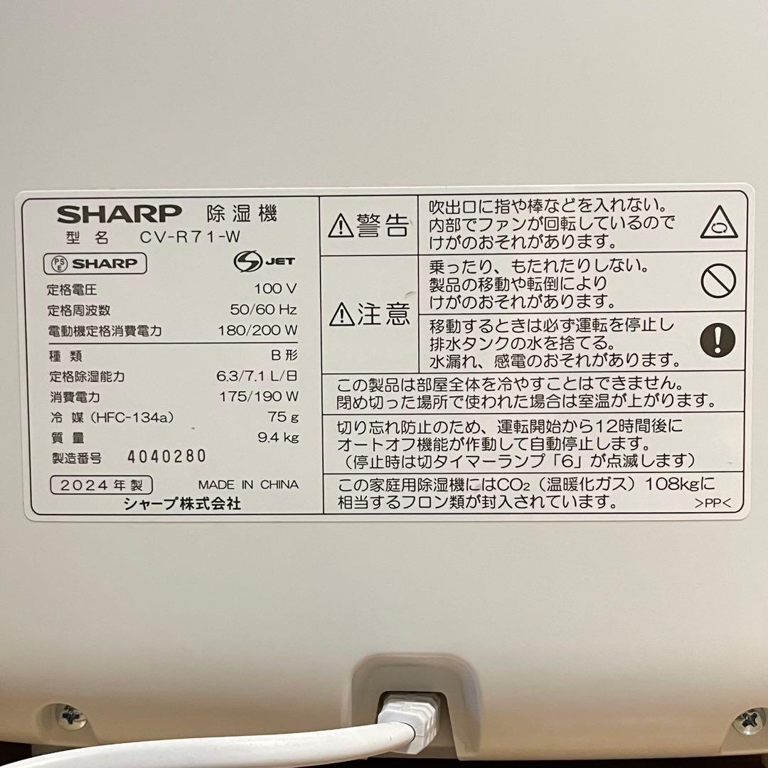 SHARP 除湿機 CV-R71-W(2024年製)