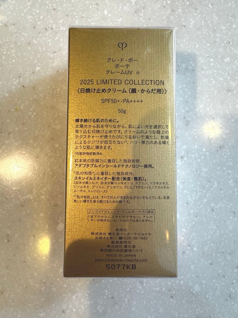クレ・ド・ポー ボーテ　クレームＵＶ ｎ日焼け止め