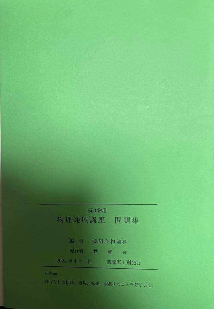 高３物理　問題集