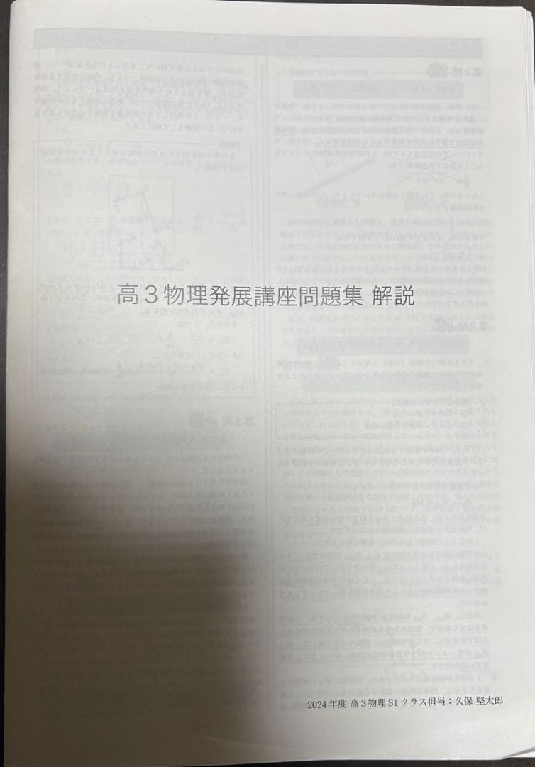 高３物理　問題集