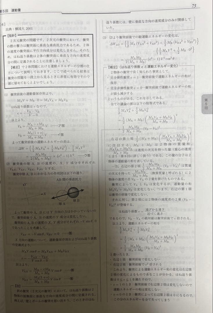 高３物理　問題集