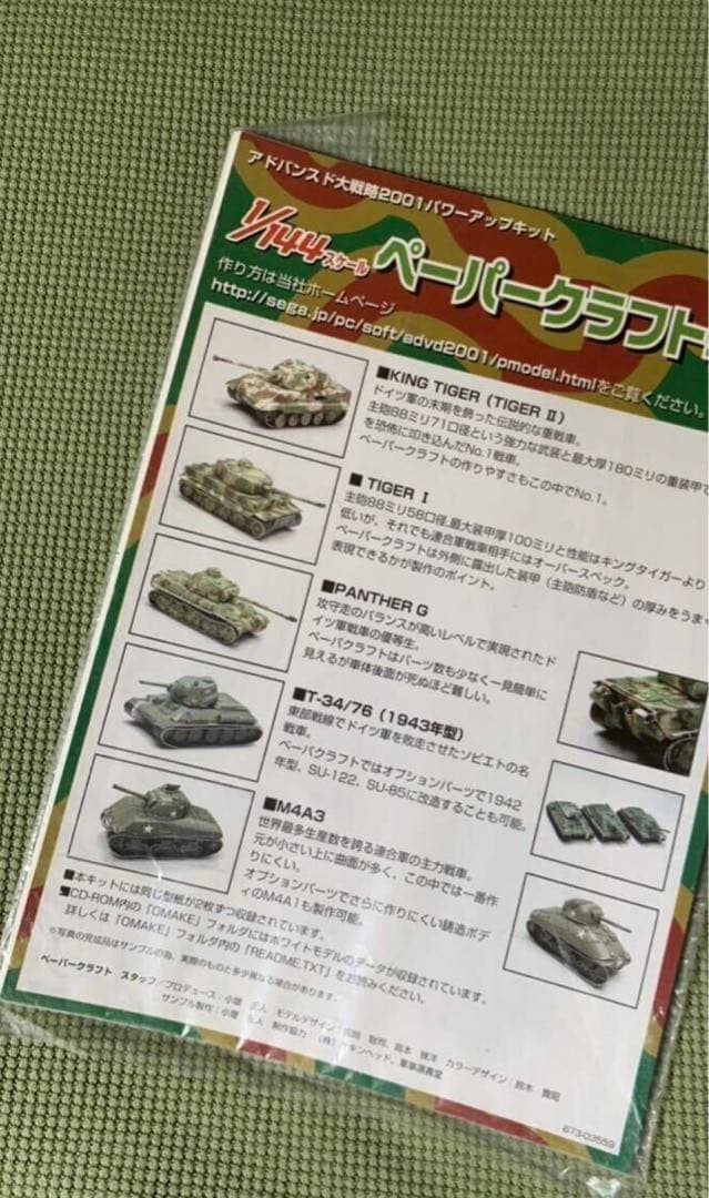 レアPC版 アドバンスド大戦略 2001 パワーアップキット★クラフト戦車付き★