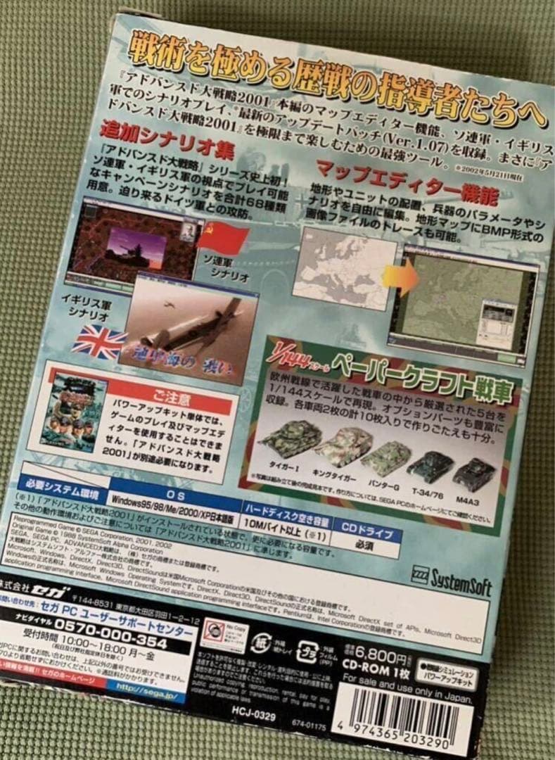 レアPC版 アドバンスド大戦略 2001 パワーアップキット★クラフト戦車付き★