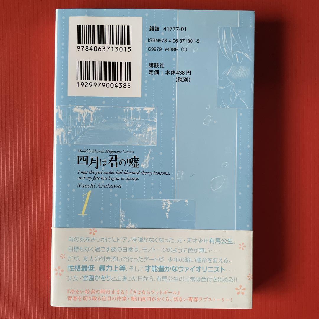 ✨ 特典：イラストペーパー付き✨四月は君の嘘 ［1巻 ］【初版帯付き】