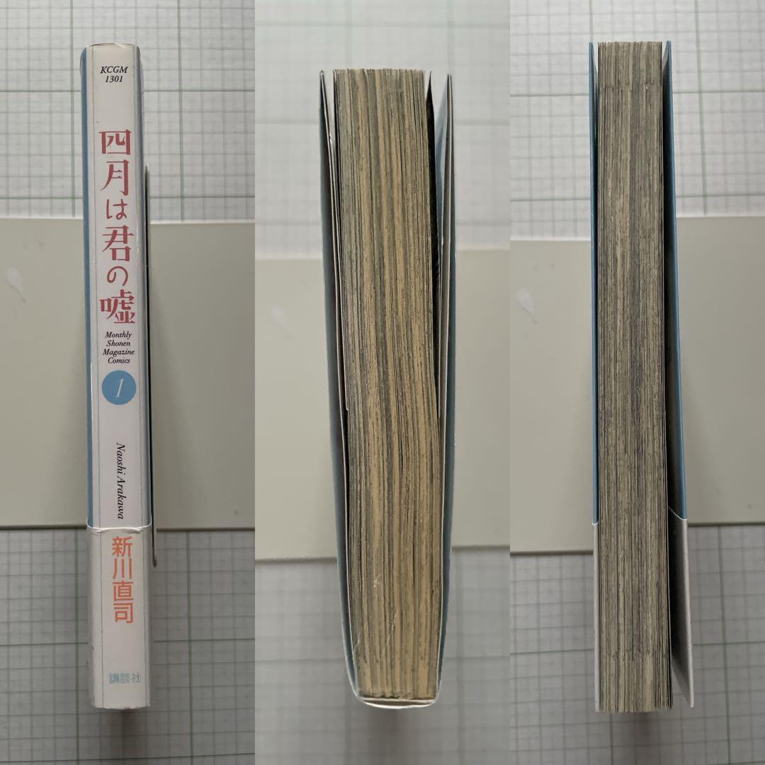 ✨ 特典：イラストペーパー付き✨四月は君の嘘 ［1巻 ］【初版帯付き】