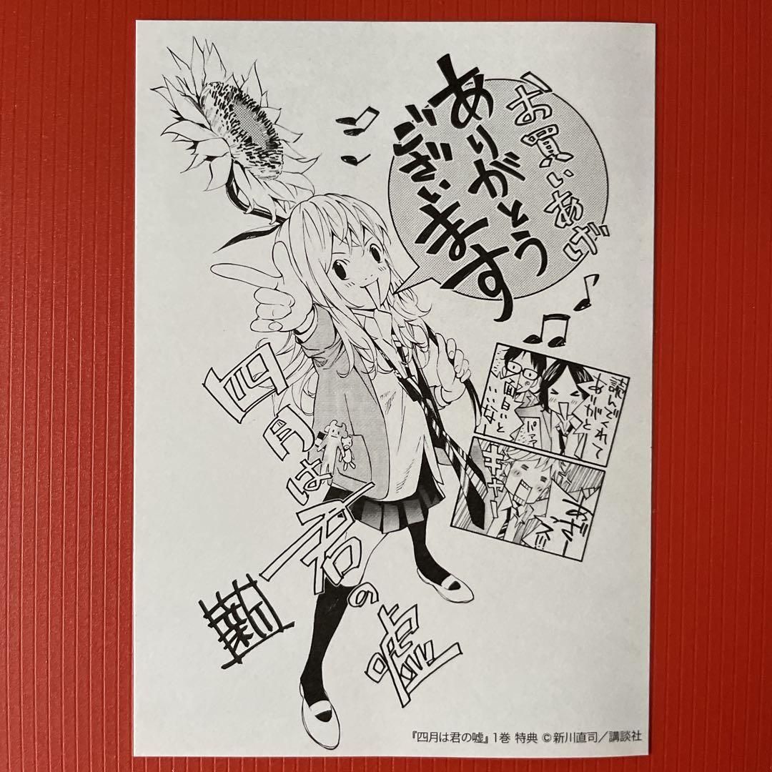 ✨ 特典：イラストペーパー付き✨四月は君の嘘 ［1巻 ］【初版帯付き】