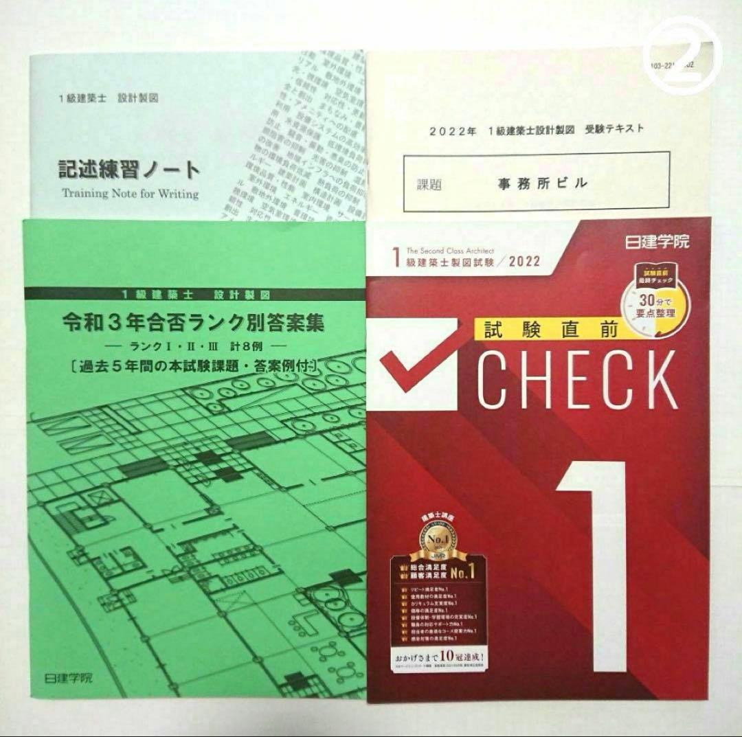 R4年度 1級建築士 製図 テキスト 課題一式　日建学院