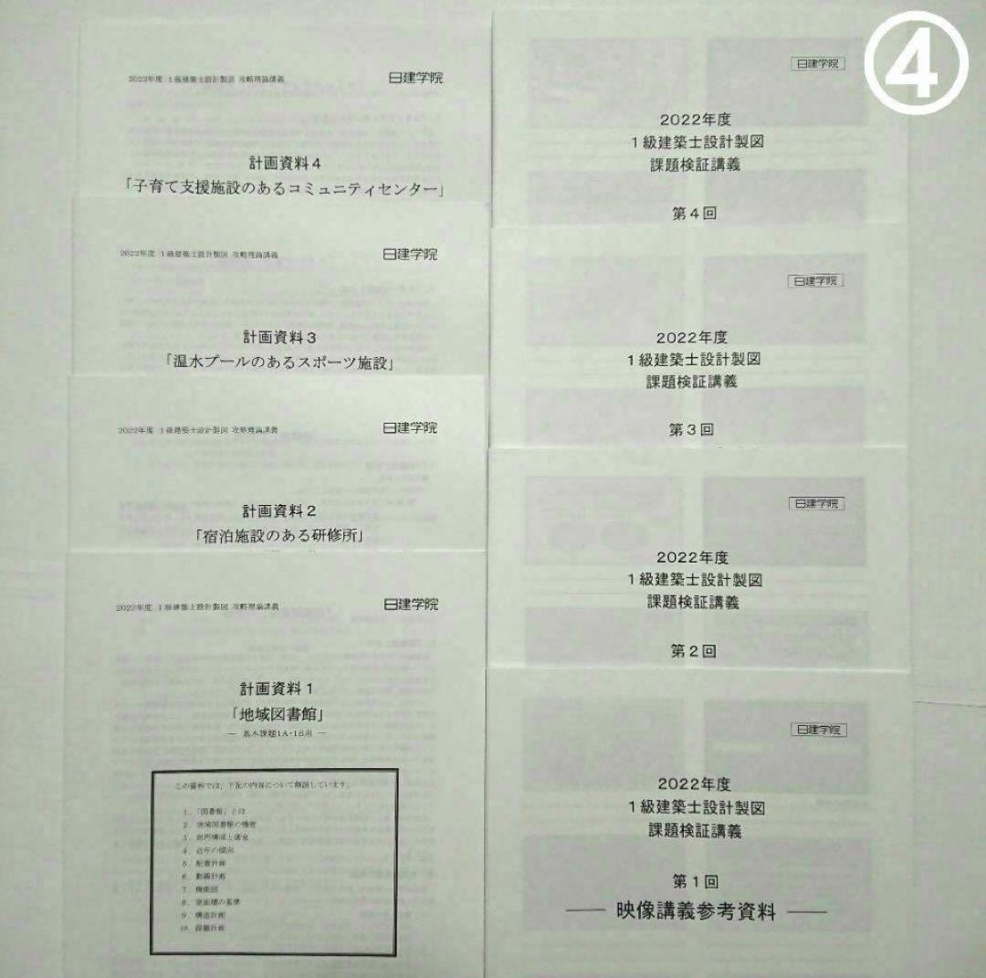 R4年度 1級建築士 製図 テキスト 課題一式　日建学院