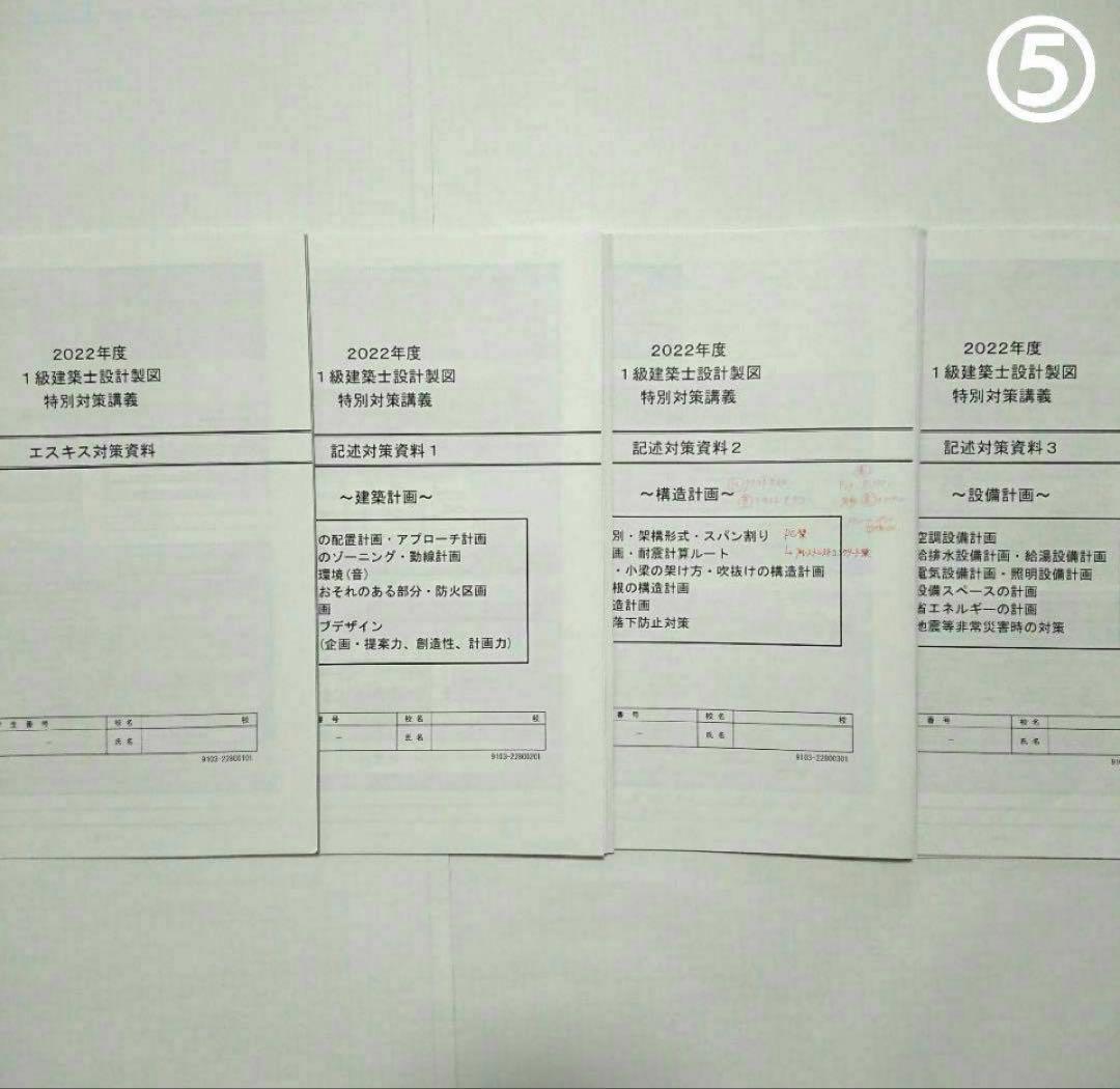 R4年度 1級建築士 製図 テキスト 課題一式　日建学院