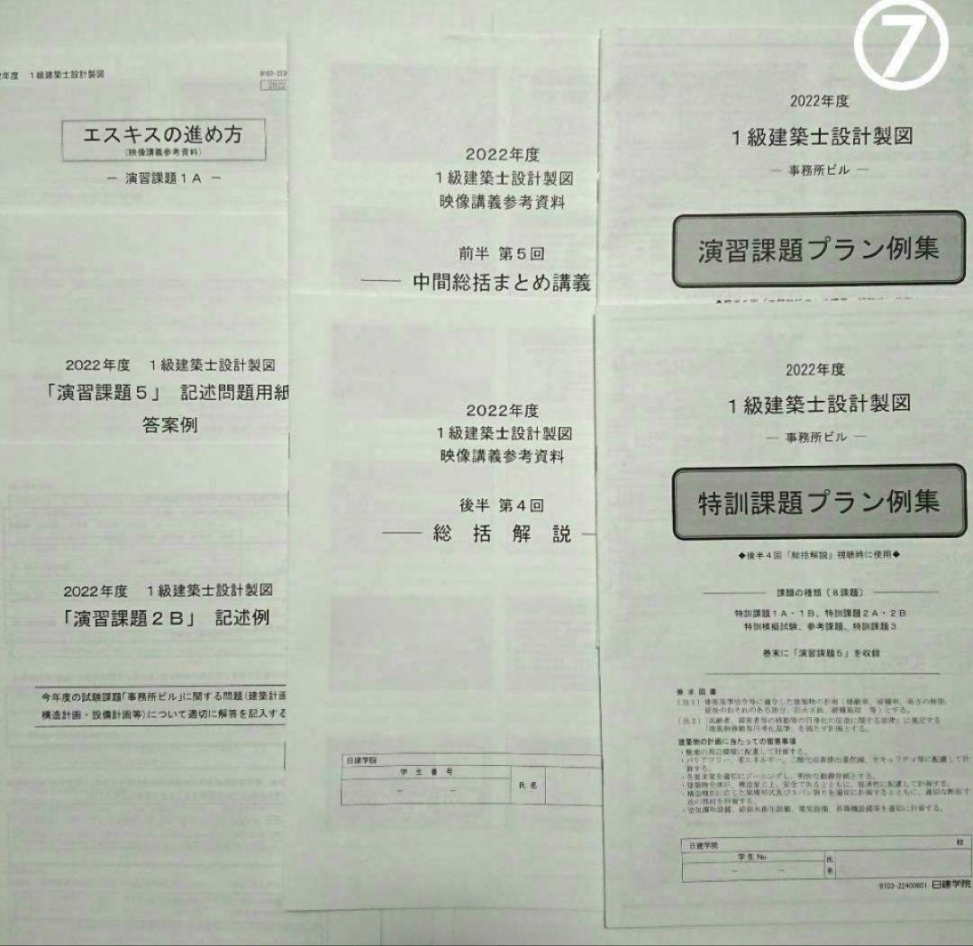 R4年度 1級建築士 製図 テキスト 課題一式　日建学院