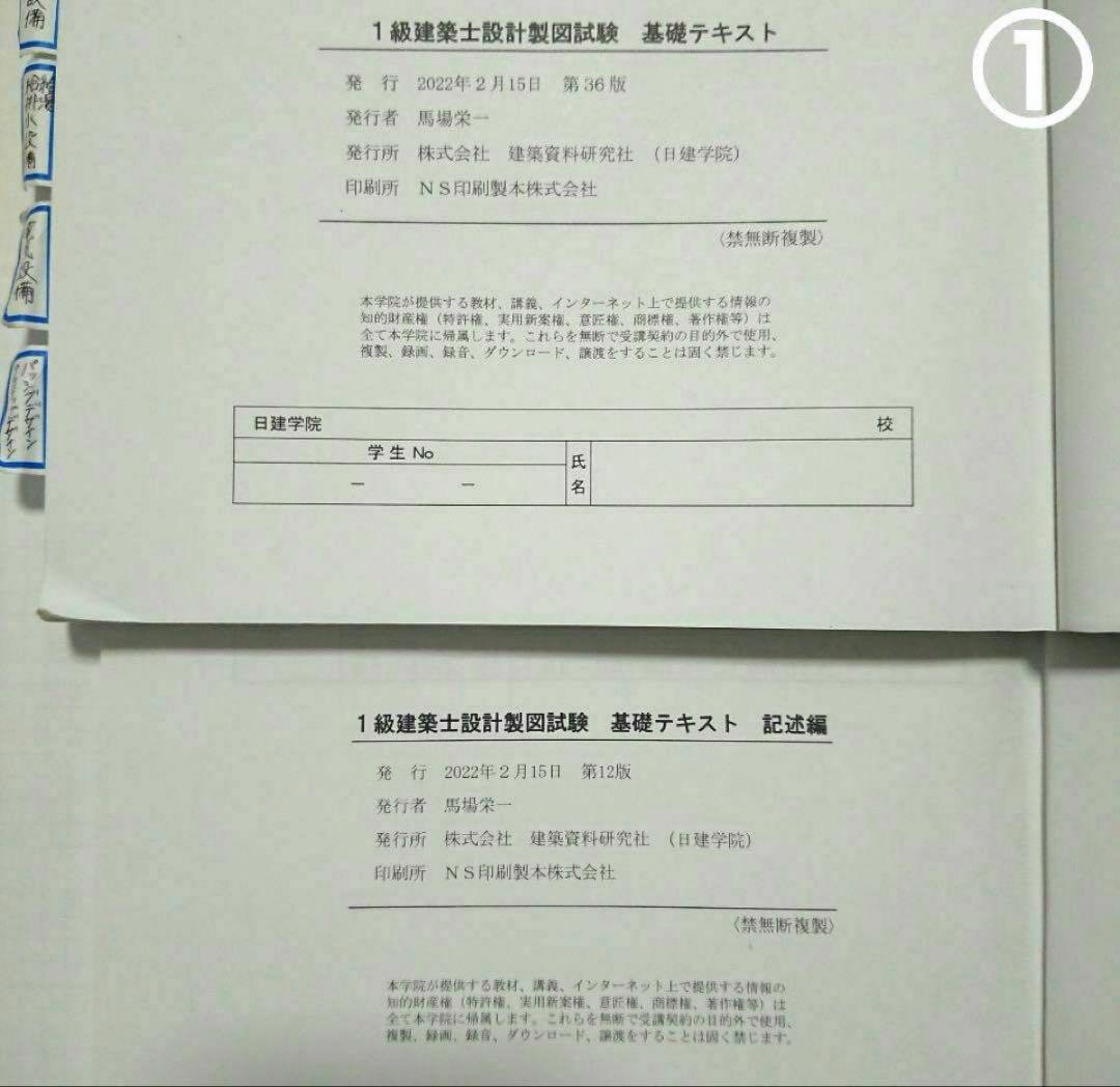 R4年度 1級建築士 製図 テキスト 課題一式　日建学院