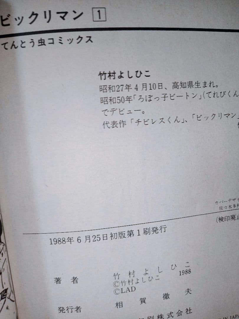 希少 初版 ビックリマン スーパービックリマン 全巻セット コミックス 小学館