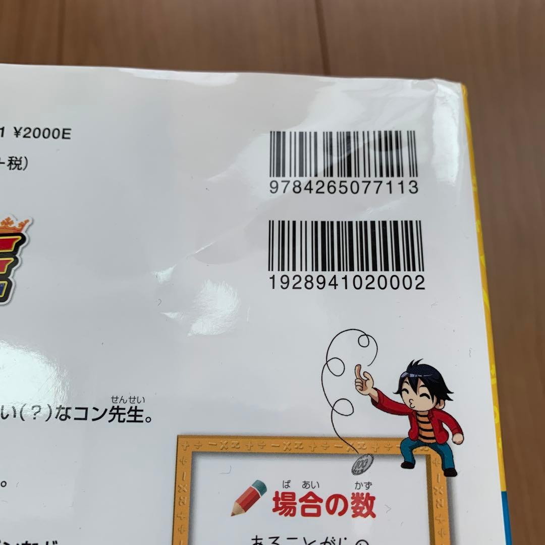 めざせ！　あしたの算数王 全10巻セット　全巻