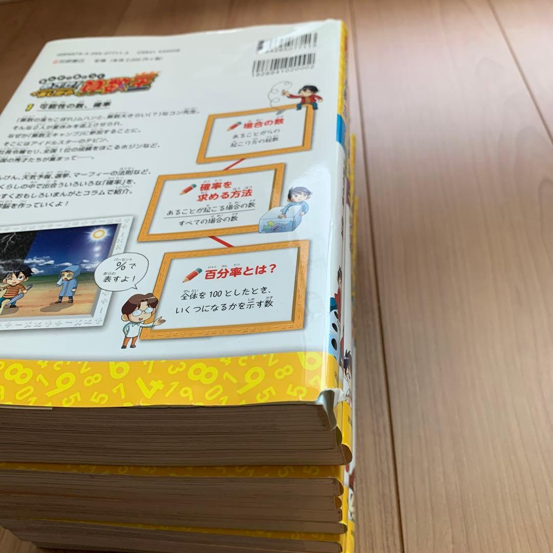 めざせ！　あしたの算数王 全10巻セット　全巻