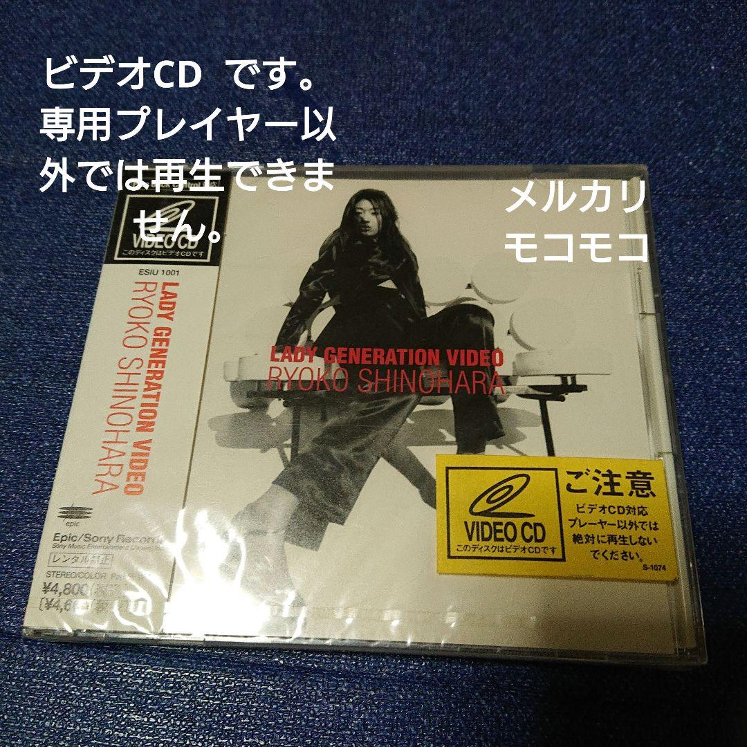 篠原涼子 RYOKO LADY GENERATION ビデオCD 未開封