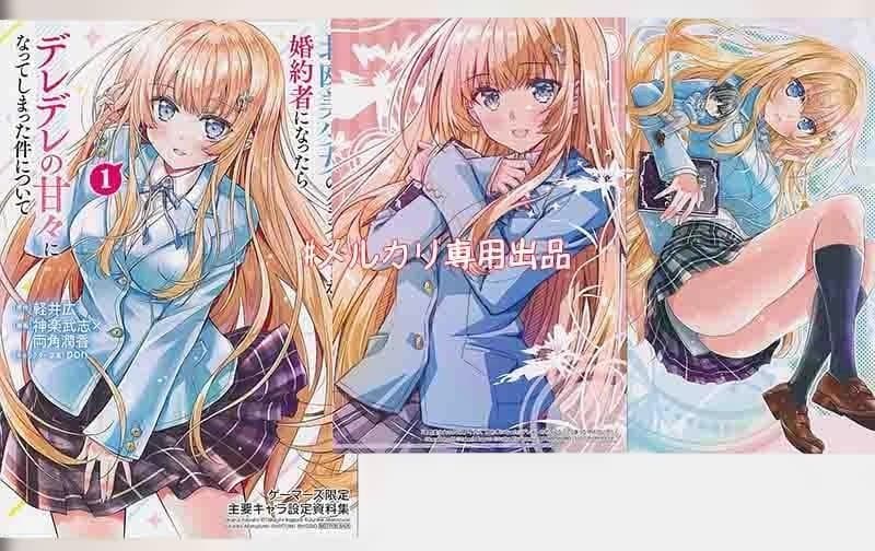 ☆特典6点＋1付き 北欧美少女のクラスメイトが、婚約者になったら…1巻