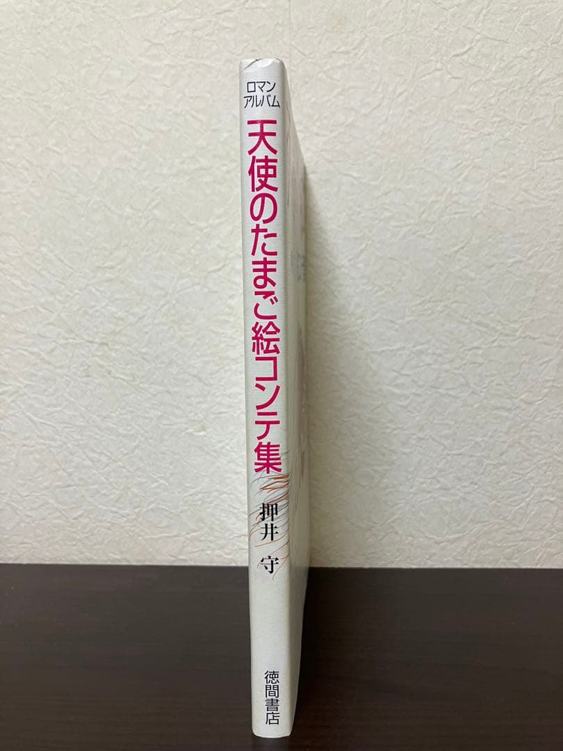 ロマンアルバム 天使のたまご 絵コンテ集 押井守　天野喜孝