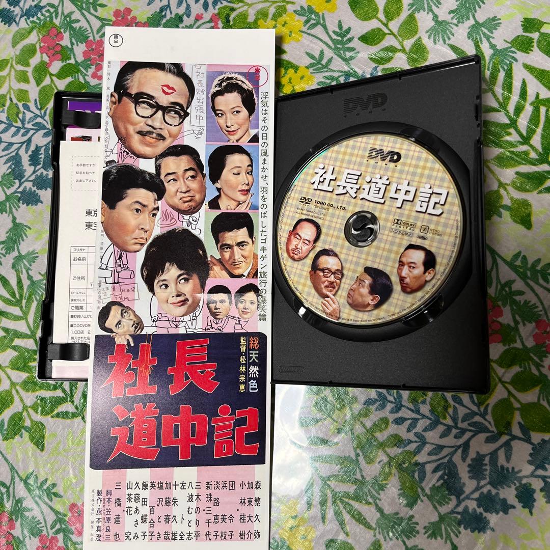 森繁久彌　社長シリーズ( 邦画シリーズ)DVD  ケース、キャスティング表付き