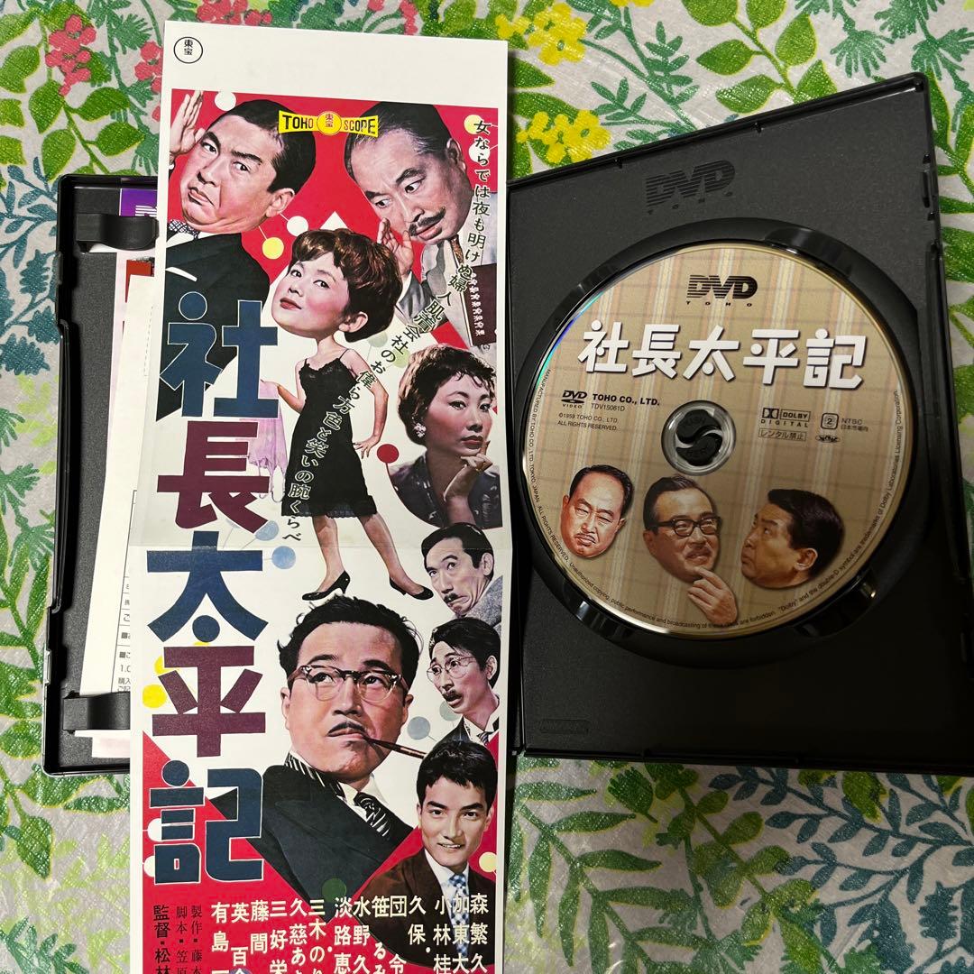 森繁久彌　社長シリーズ( 邦画シリーズ)DVD  ケース、キャスティング表付き
