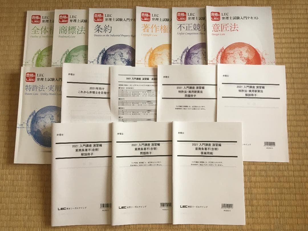 【音声付け+板書レジュメ】2021　弁理士　入門講座　講義編+演習編　フルセット