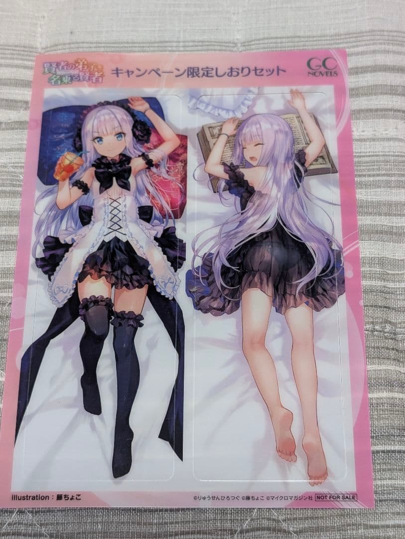 賢者の弟子を名乗る賢者　22巻セット　しおり付き