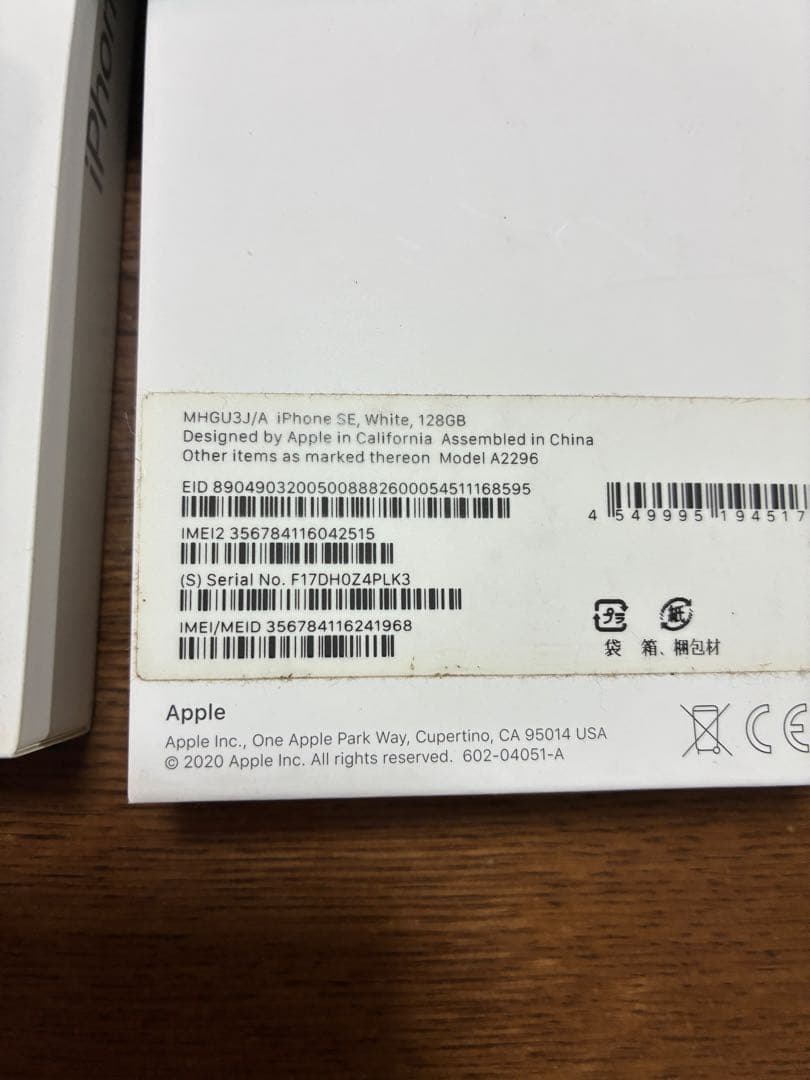 Apple iPhone SE (第2世代) 128GB ホワイト