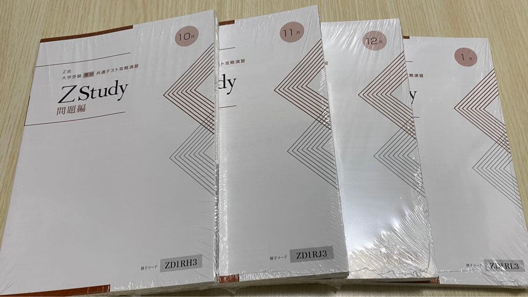 【バラ売り可】Z会　大学受験　共通テスト攻略演習　9・10・11・12・1月