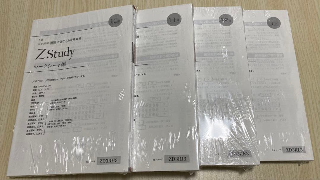 【バラ売り可】Z会　大学受験　共通テスト攻略演習　9・10・11・12・1月