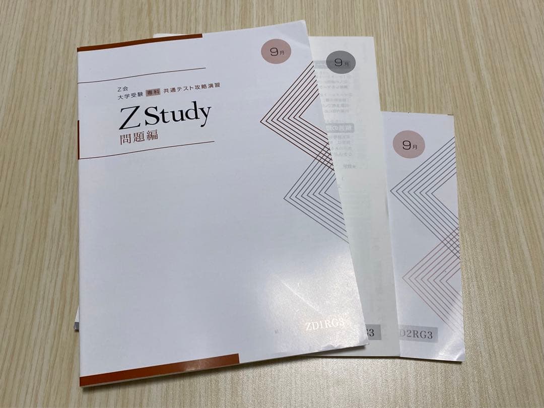 【バラ売り可】Z会　大学受験　共通テスト攻略演習　9・10・11・12・1月