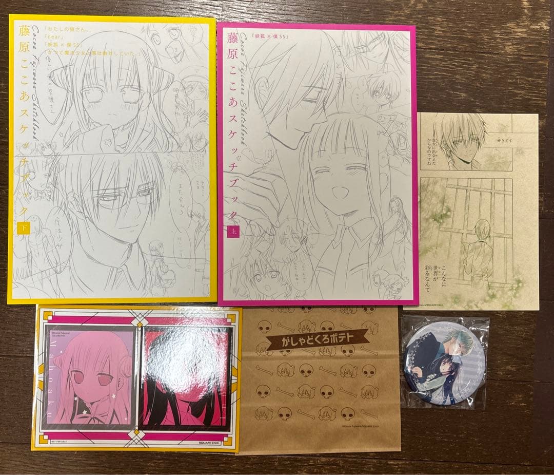 藤原ここあ先生 スケッチブック上下2冊セット