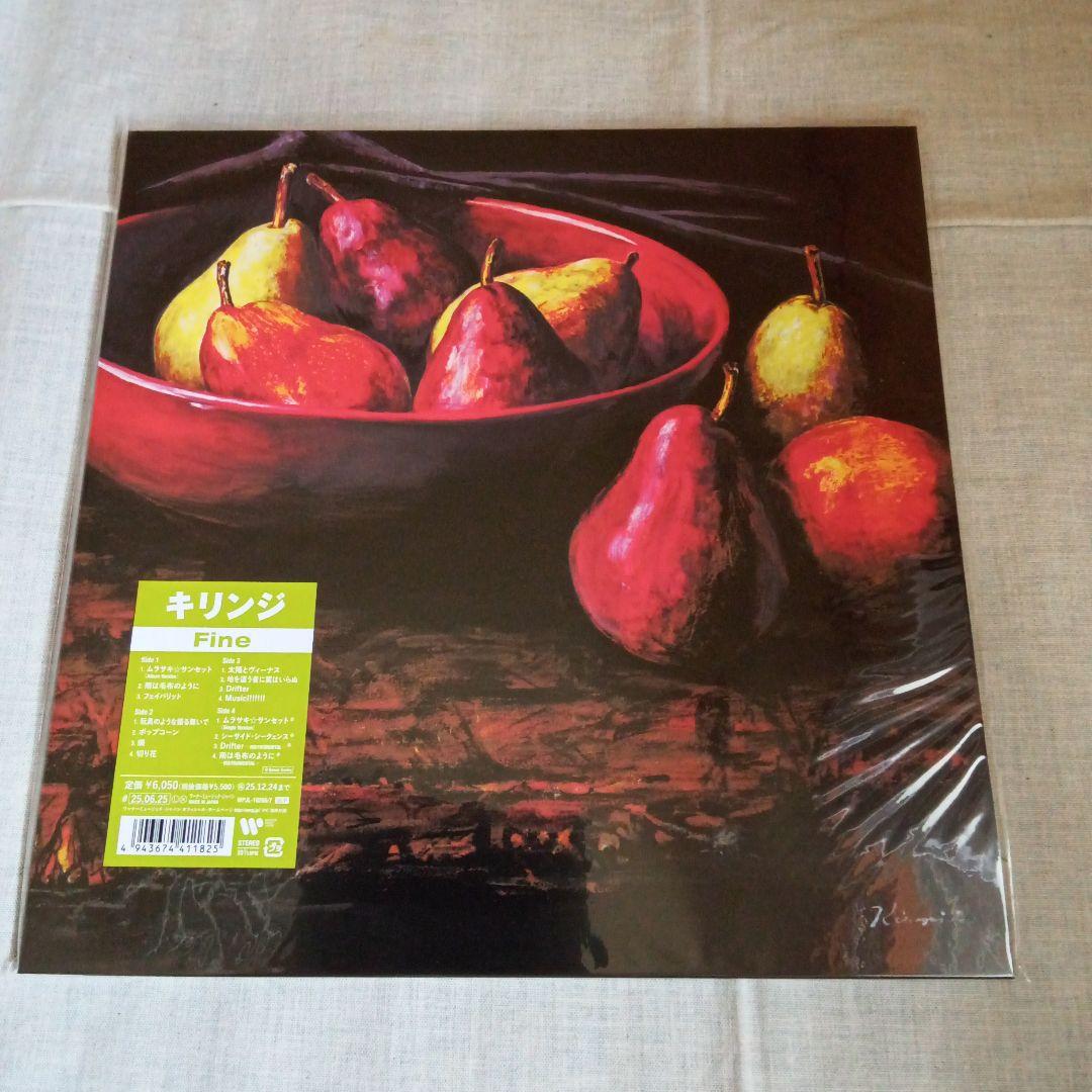 【新品未使用】KIRINJI キリンジ 3・Fine レコードセット