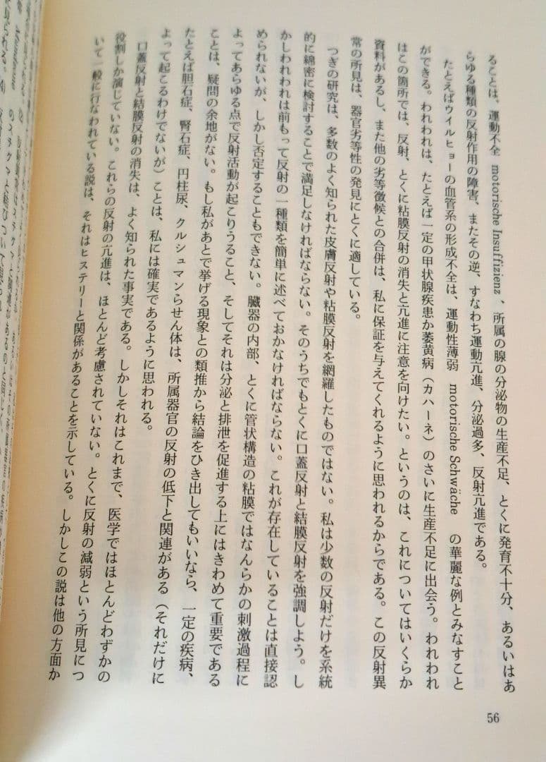 器官劣等性の研究　アルフレッド・アドラー　安田一郎
