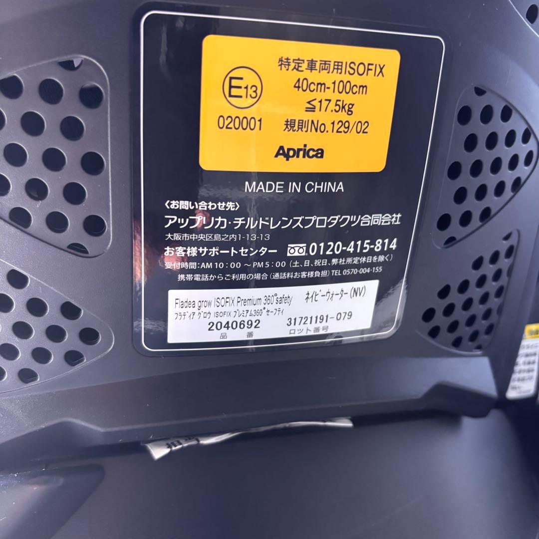 c*n様 フラディアグロウisofix 360°セーフティ Aprica アップ