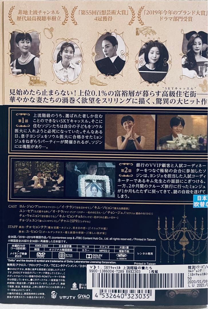 SKYキャッスル　 上流階級の妻たち　日本版　【全18巻】　DVD 全巻　韓国