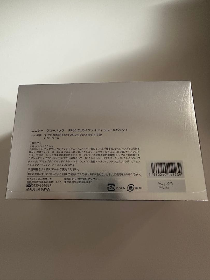 エニシー　グローパック正規品