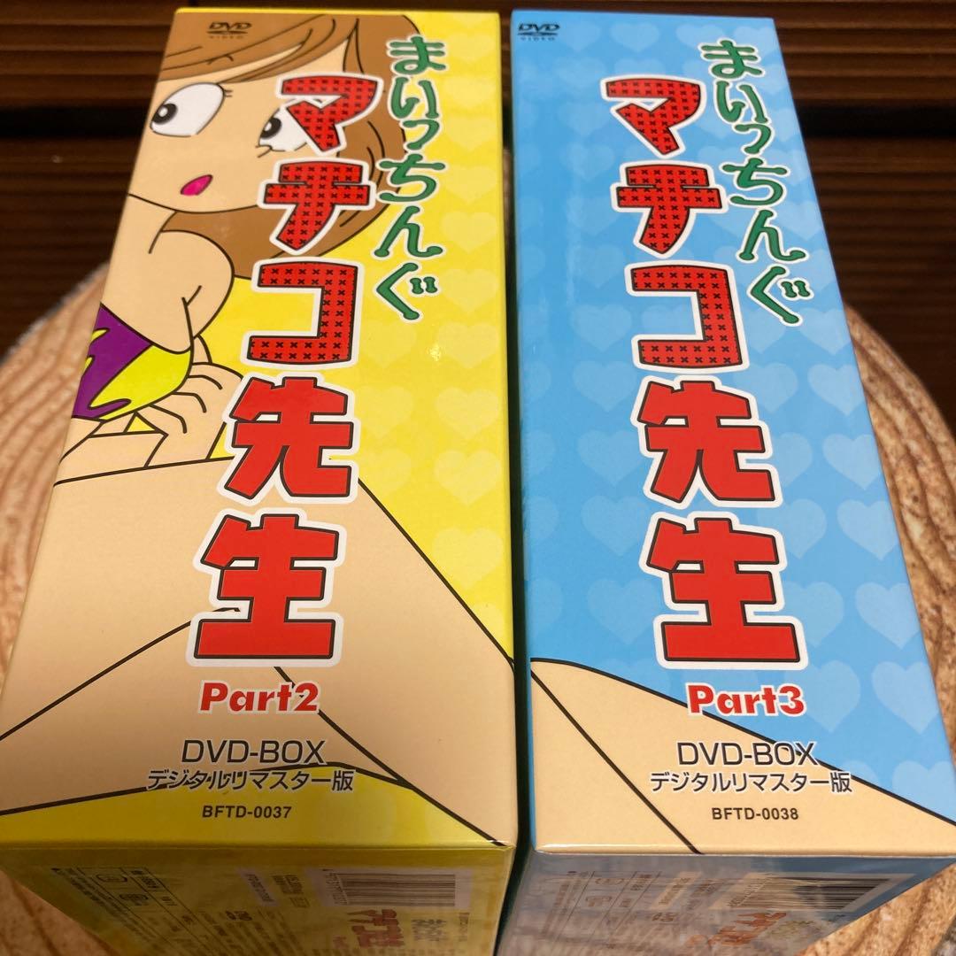 まいちっんぐマチコ先生DVD BOX PART.2/ PART.3 アニメ