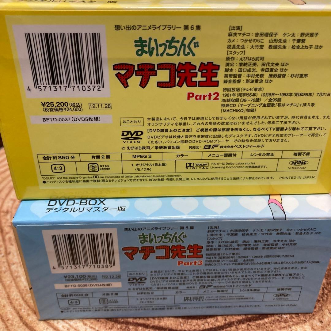 まいちっんぐマチコ先生DVD BOX PART.2/ PART.3 アニメ