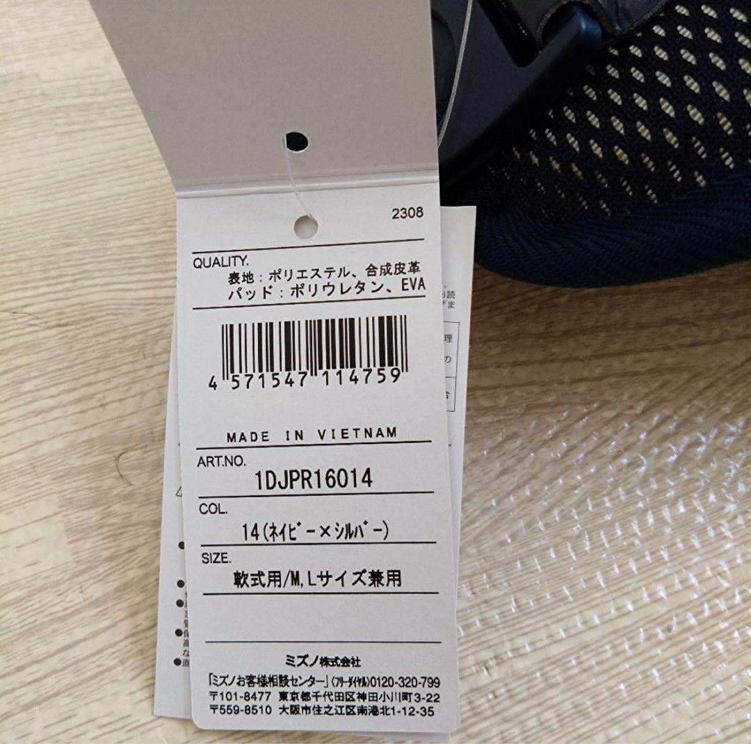 〘新品未使用〙Mizuno キャッチャー用プロテクター MLサイズ　最安値！