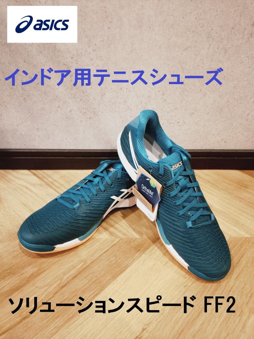 asics テニスシューズ　インドア用　28.5cm