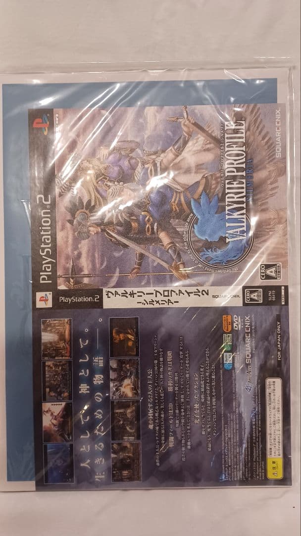 【美品】PS2 ヴァルキリープロファイル2 シルメリア 限定BOX