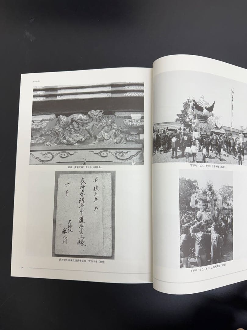 イキマの美播州祭屋台学宝鑑　粕谷宗関　木彫　屋台