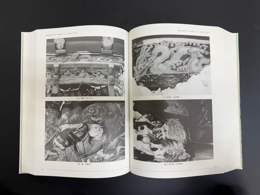 イキマの美播州祭屋台学宝鑑　粕谷宗関　木彫　屋台