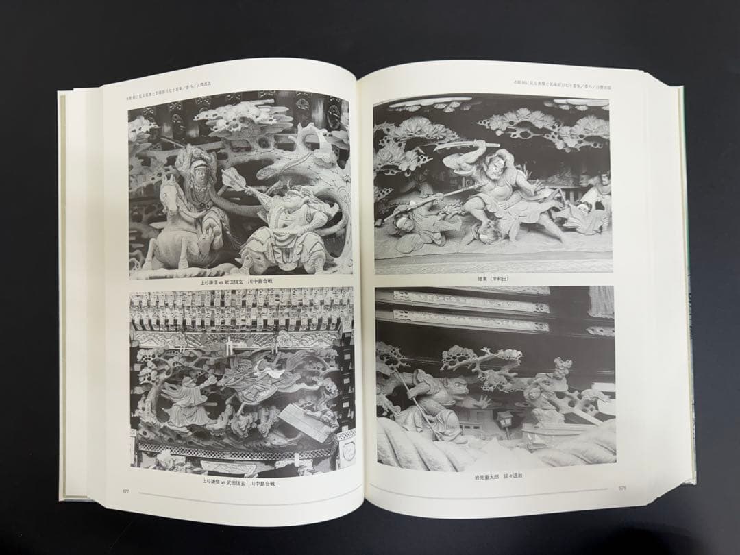 イキマの美播州祭屋台学宝鑑　粕谷宗関　木彫　屋台