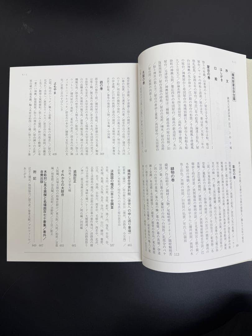 イキマの美播州祭屋台学宝鑑　粕谷宗関　木彫　屋台