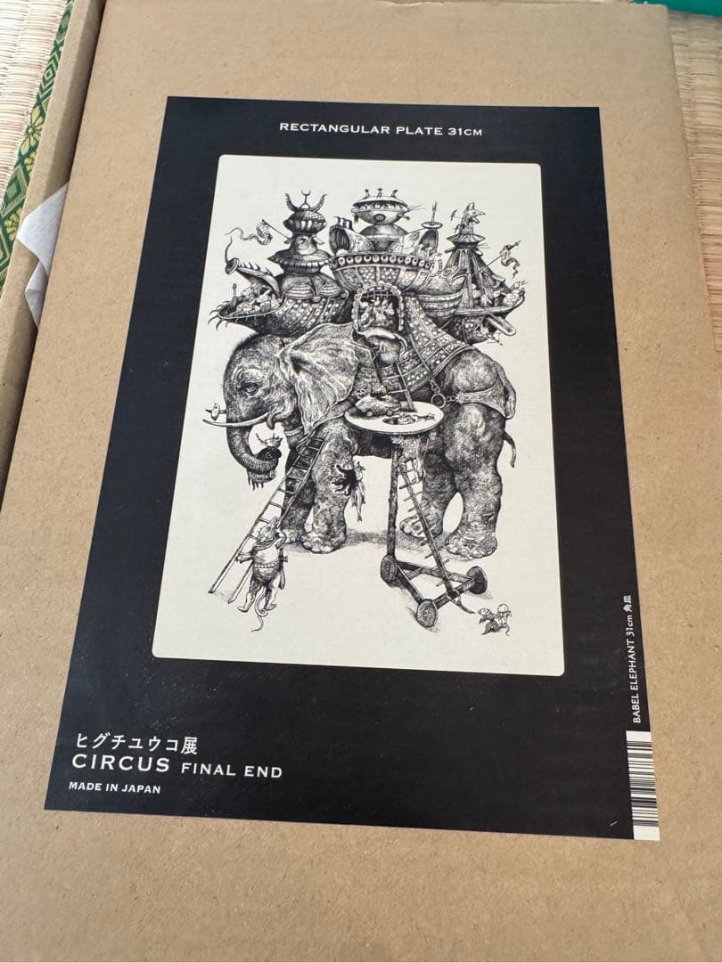 ヒグチユウコ展　サーカスエンド　31cm角皿　babel 食器　皿