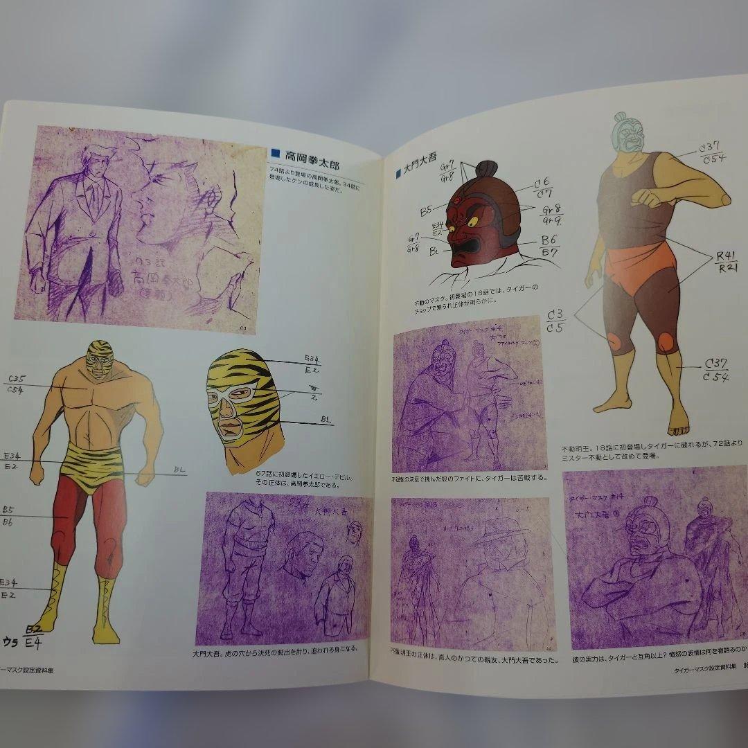 タイガーマスク BOX1 BOX2　セット