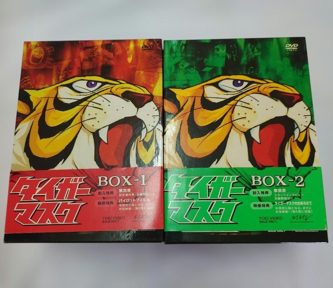 タイガーマスク BOX1 BOX2　セット