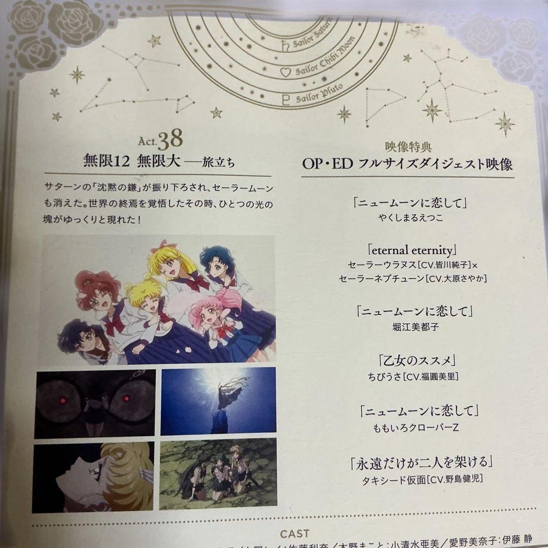 最終話シリーズ　美少女戦士セーラームーンクリスタルシーズン3