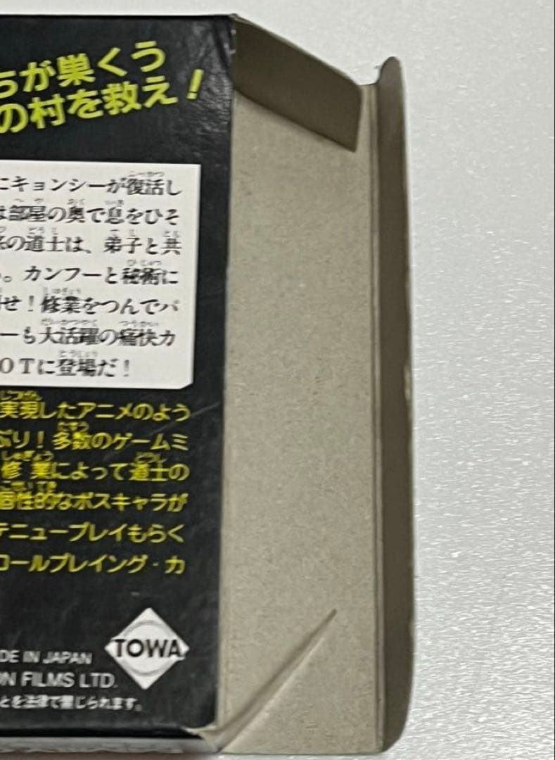 霊幻道士 ファミリーコンピュータ用